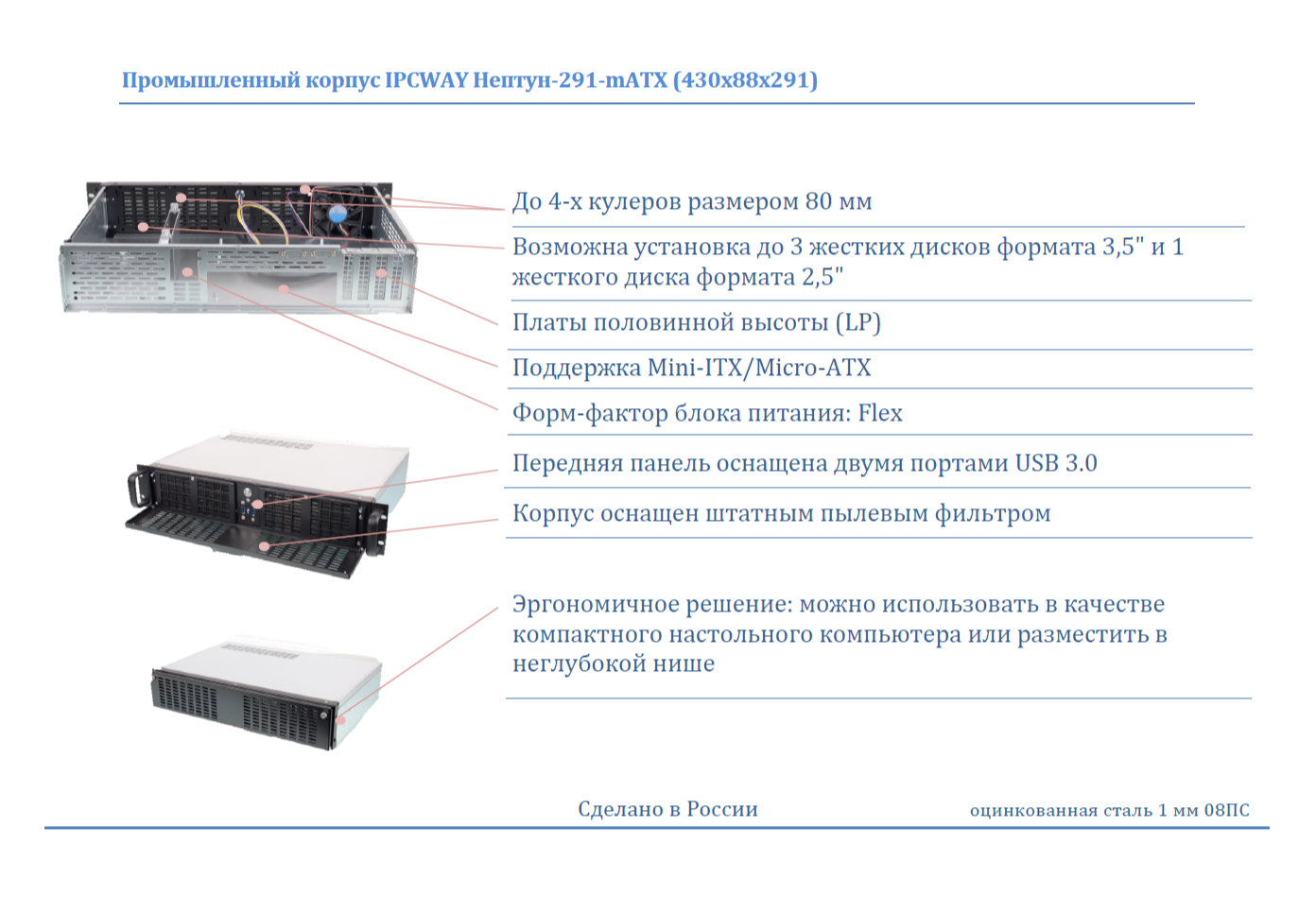 Промышленный корпус 2U Нептун-291-mATX