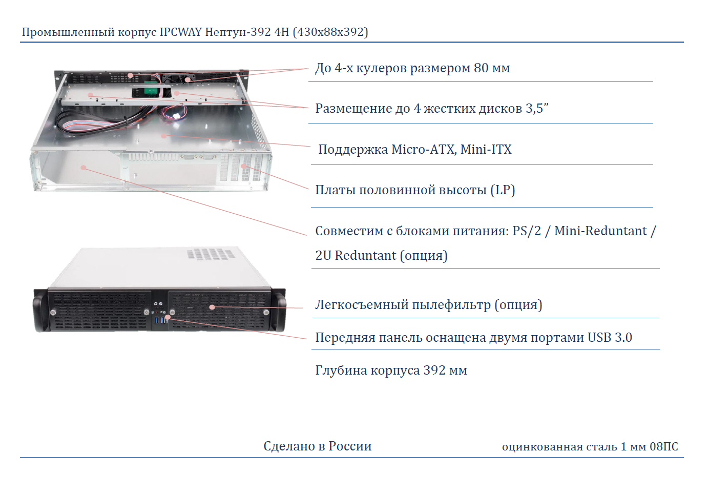 Промышленный корпус 2U Нептун-392 4H