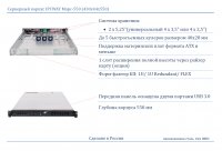 Промышленный серверный корпус 1U Марс-550